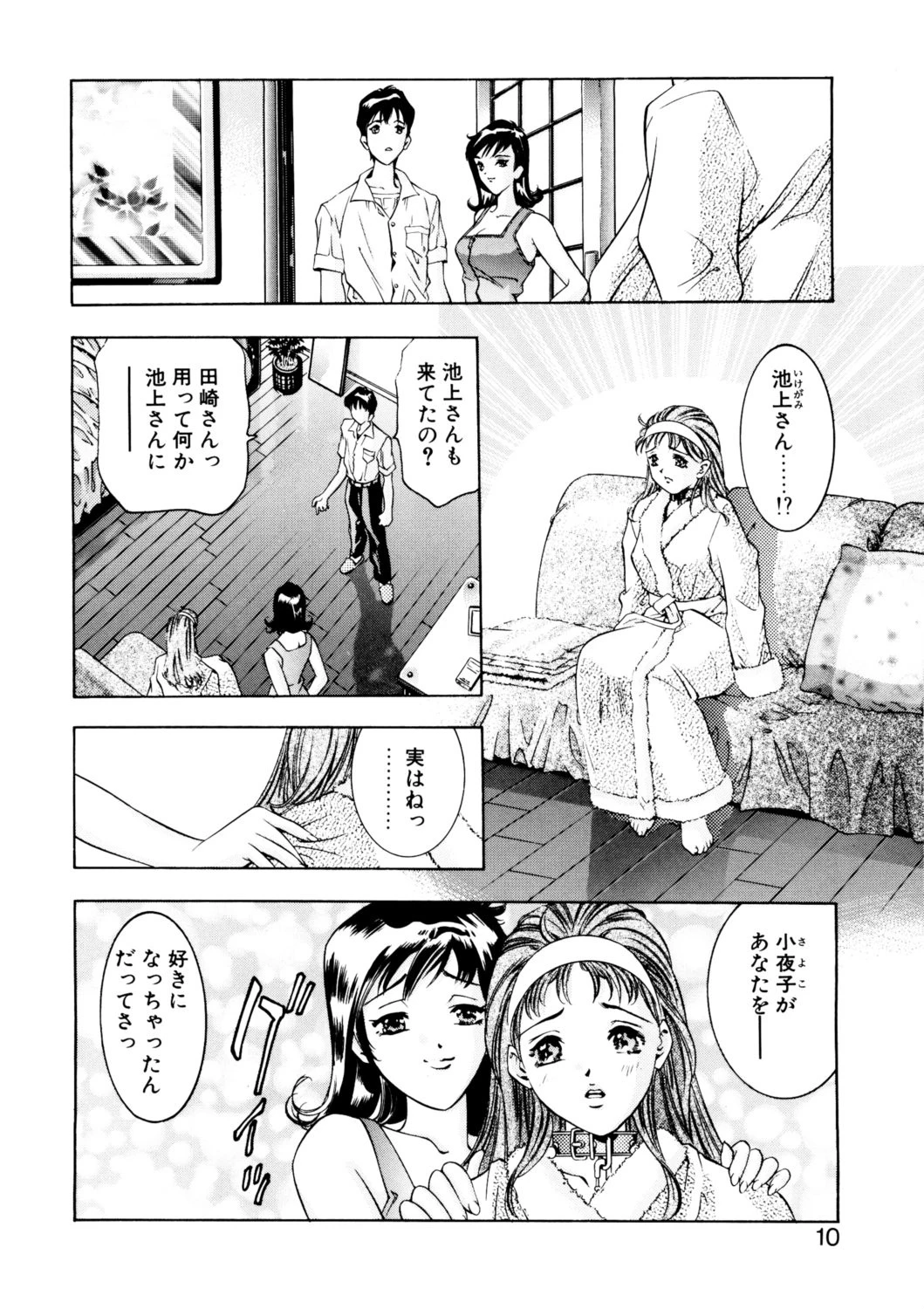 パーティーがはじまる 7ページ