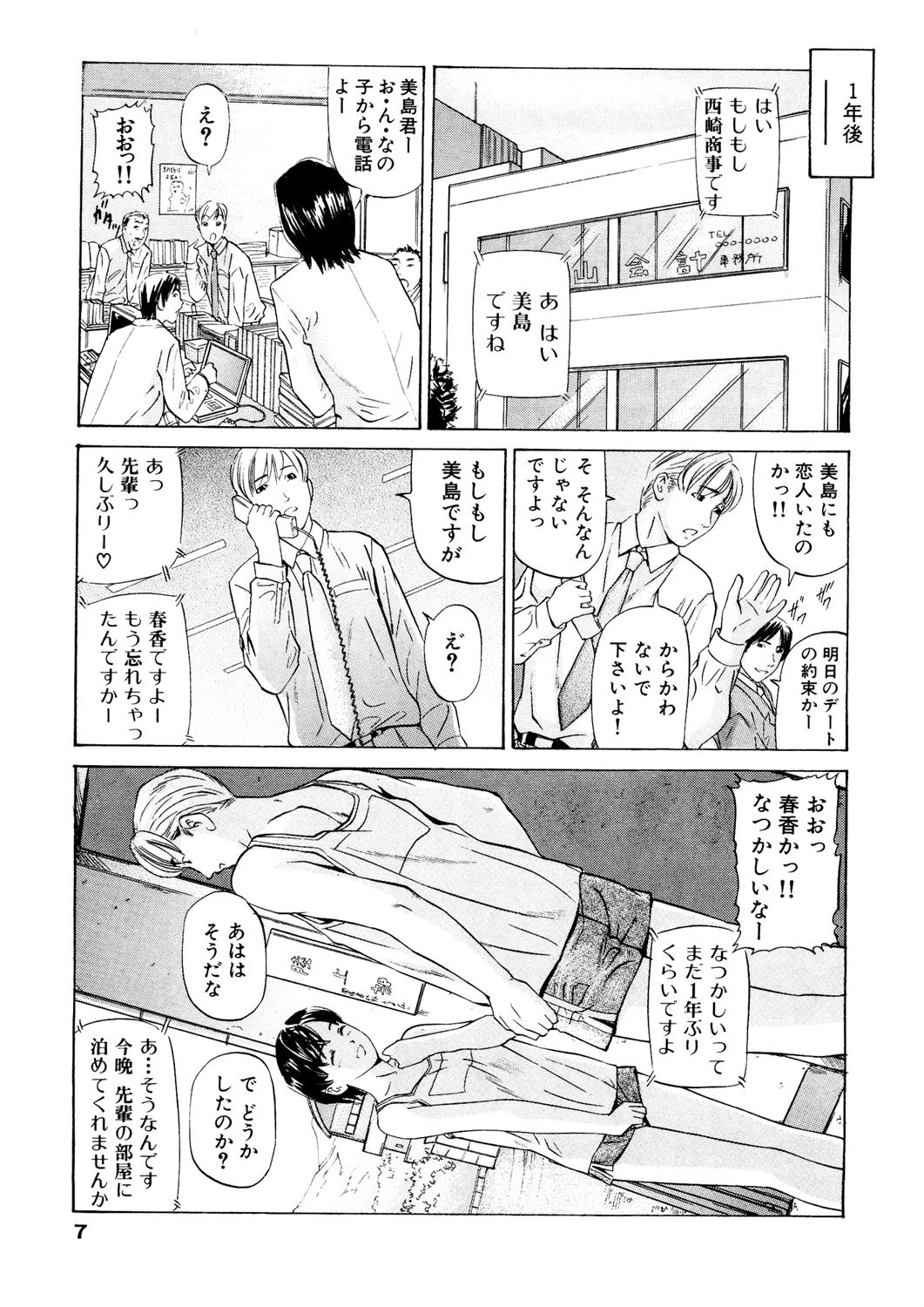 欲情しちゃう 6ページ