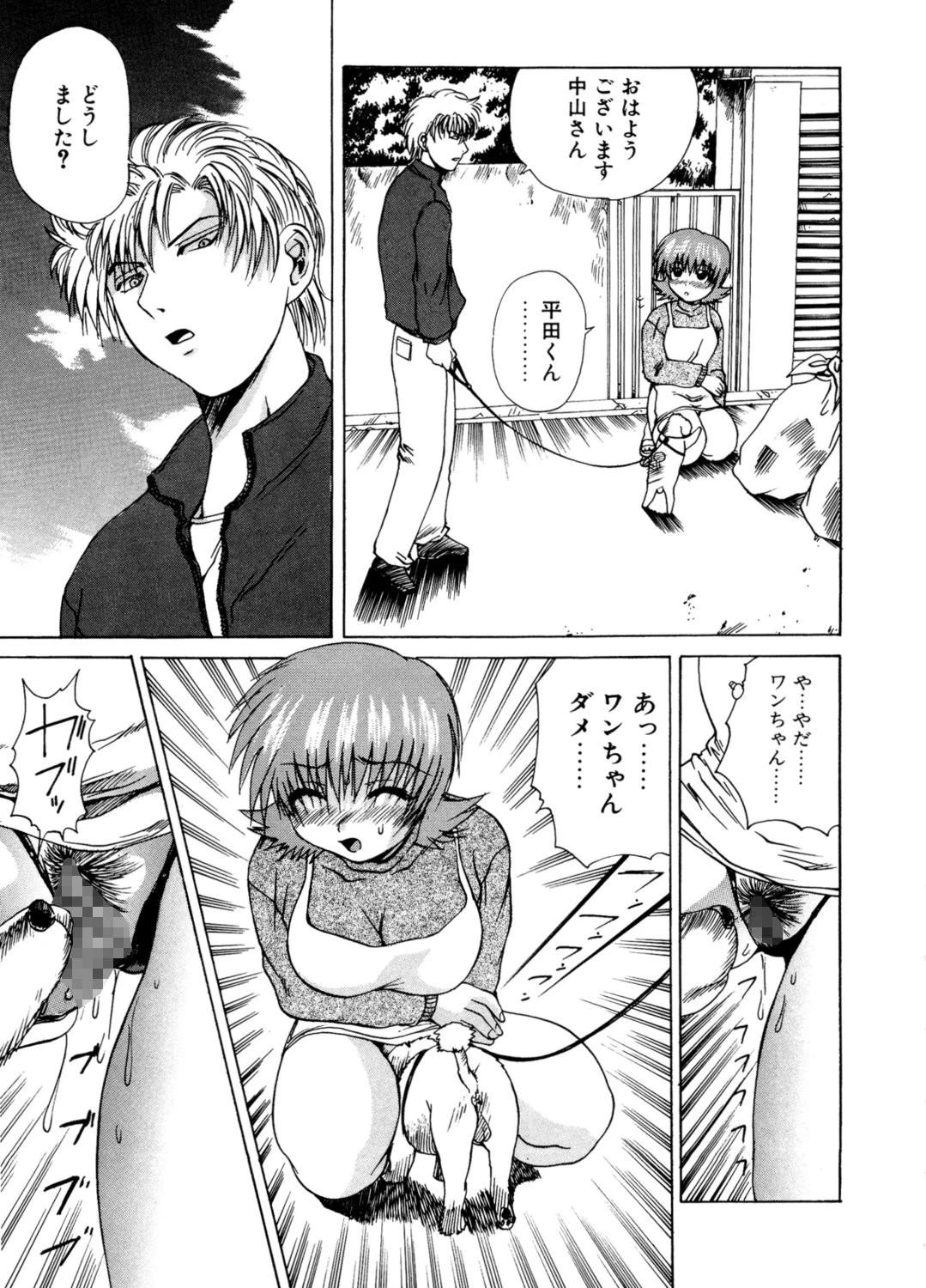 若妻とワンちゃん 6ページ