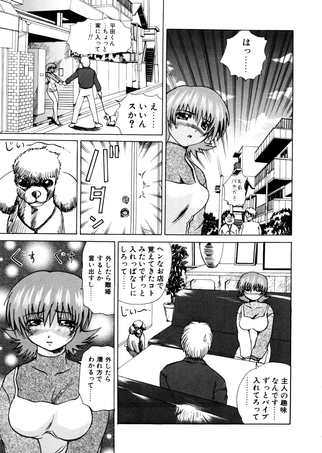 若妻とワンちゃん 8ページ