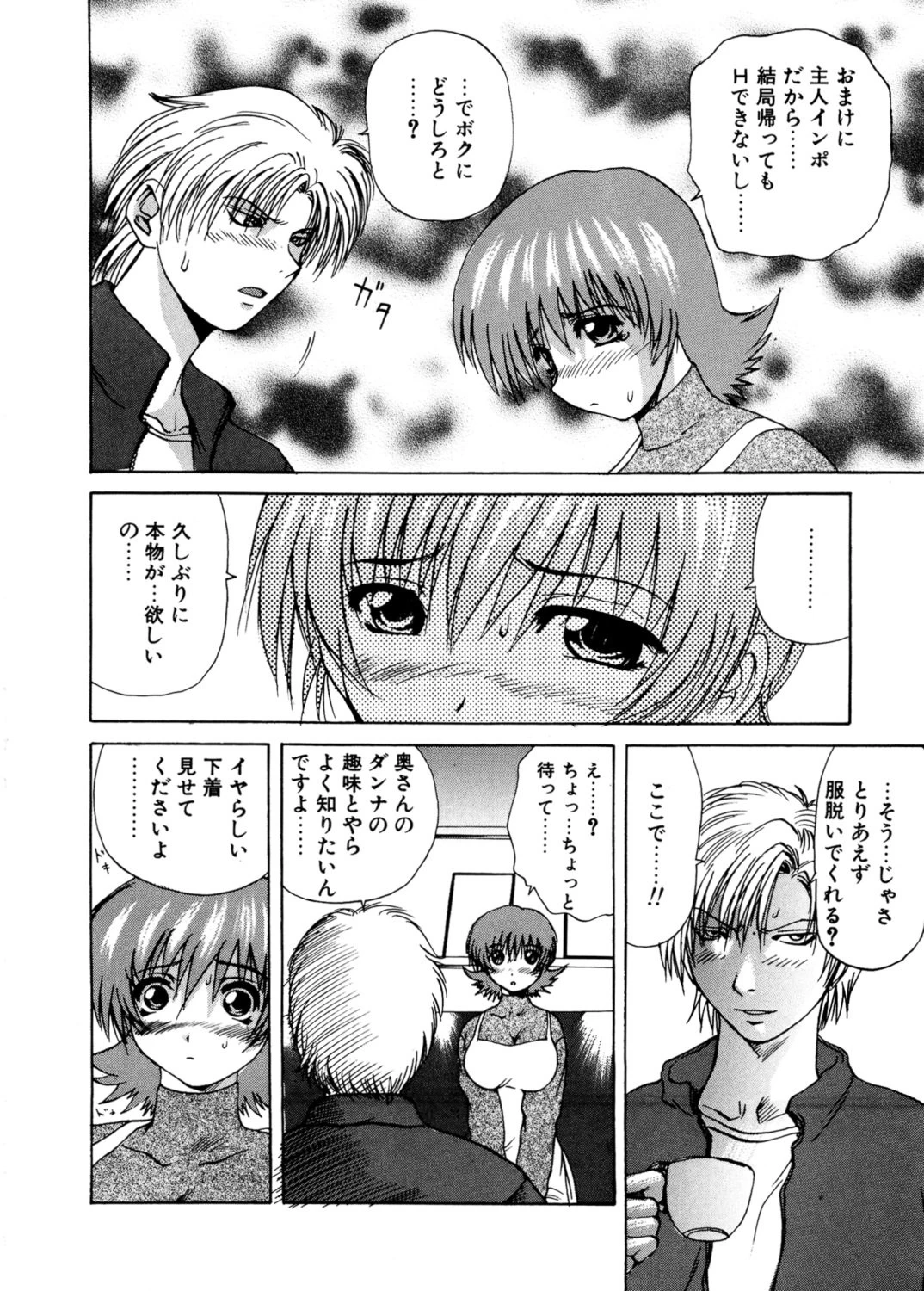 若妻とワンちゃん 9ページ