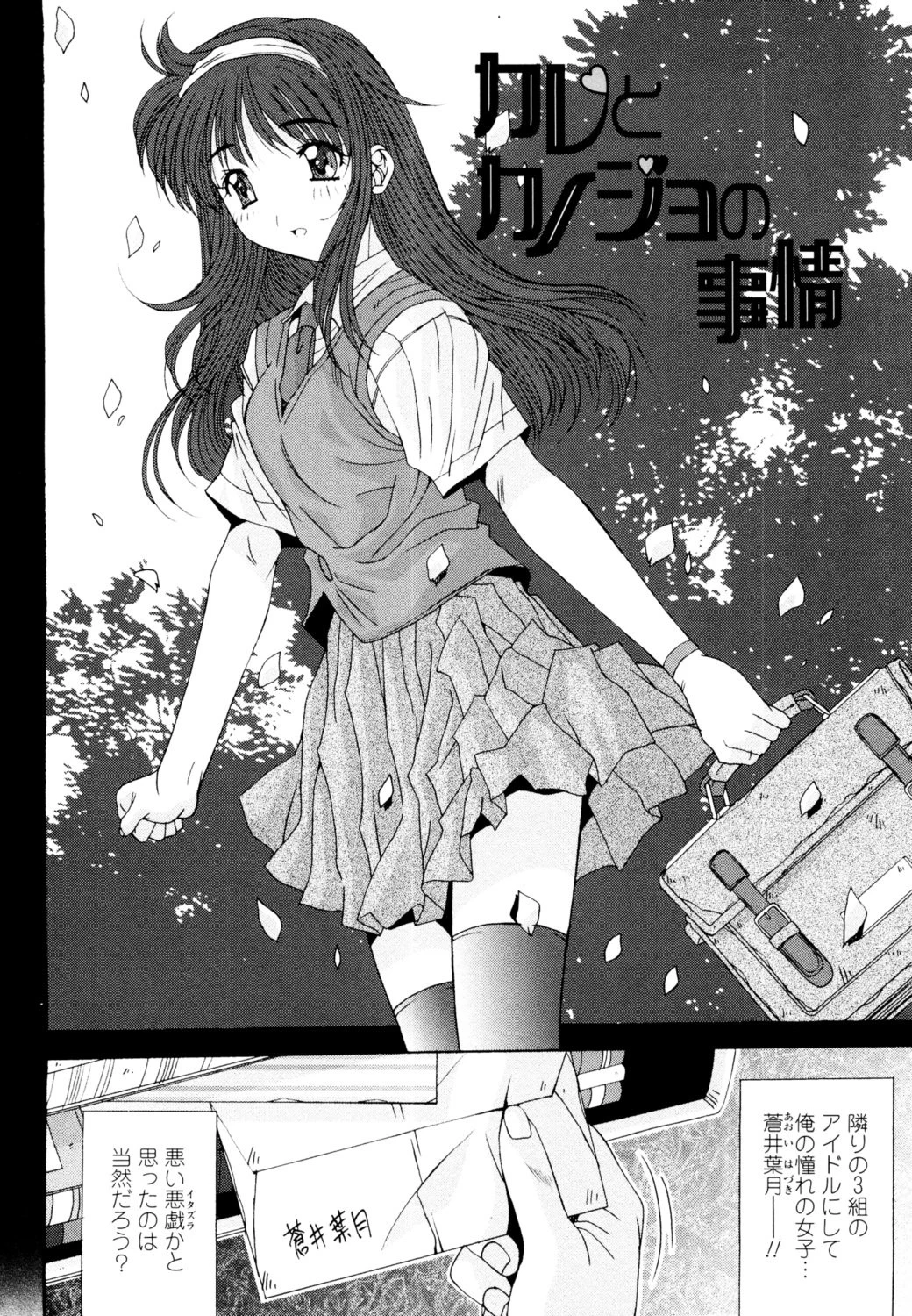 カレとカノジョの事情 5ページ