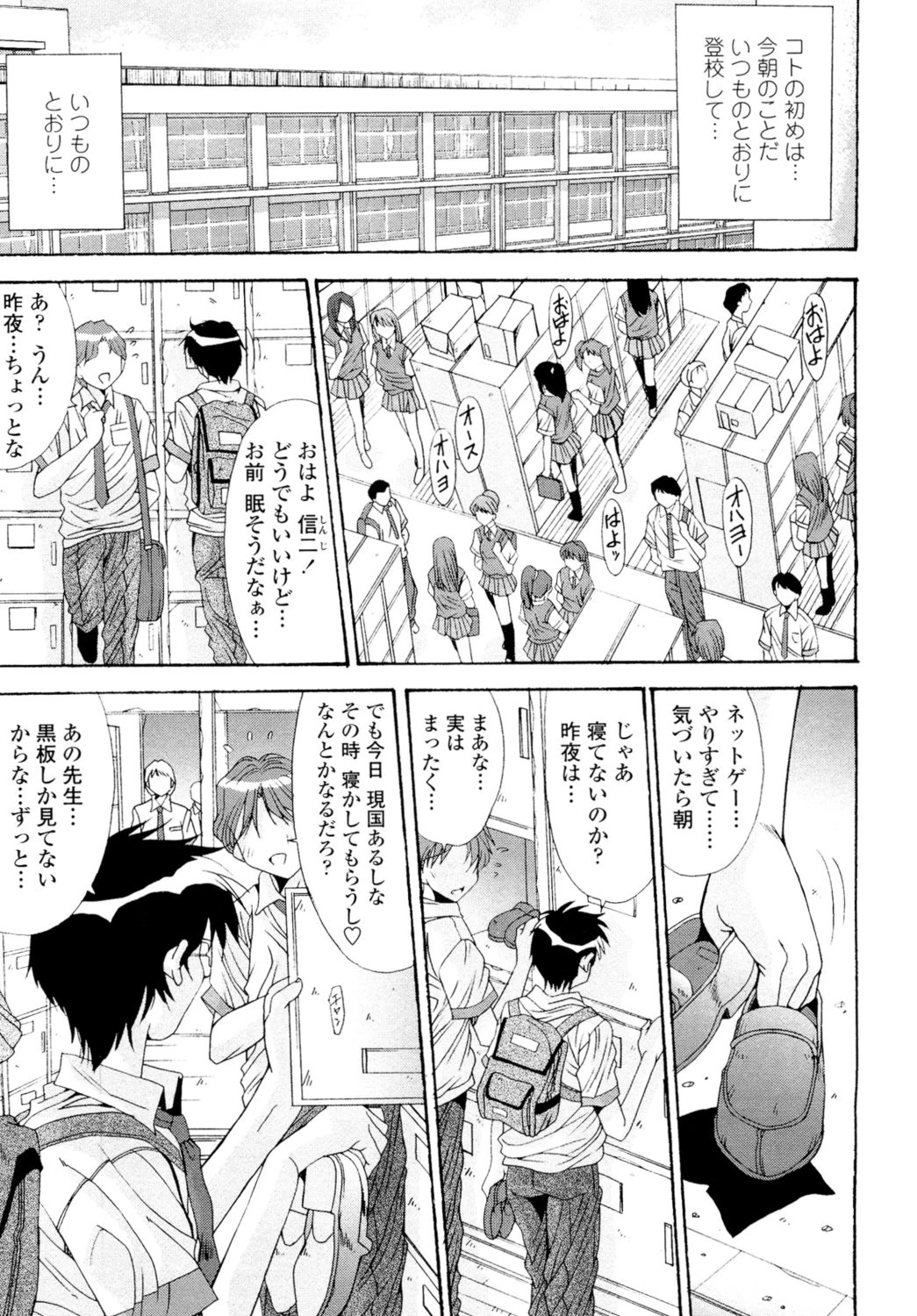 カレとカノジョの事情 6ページ