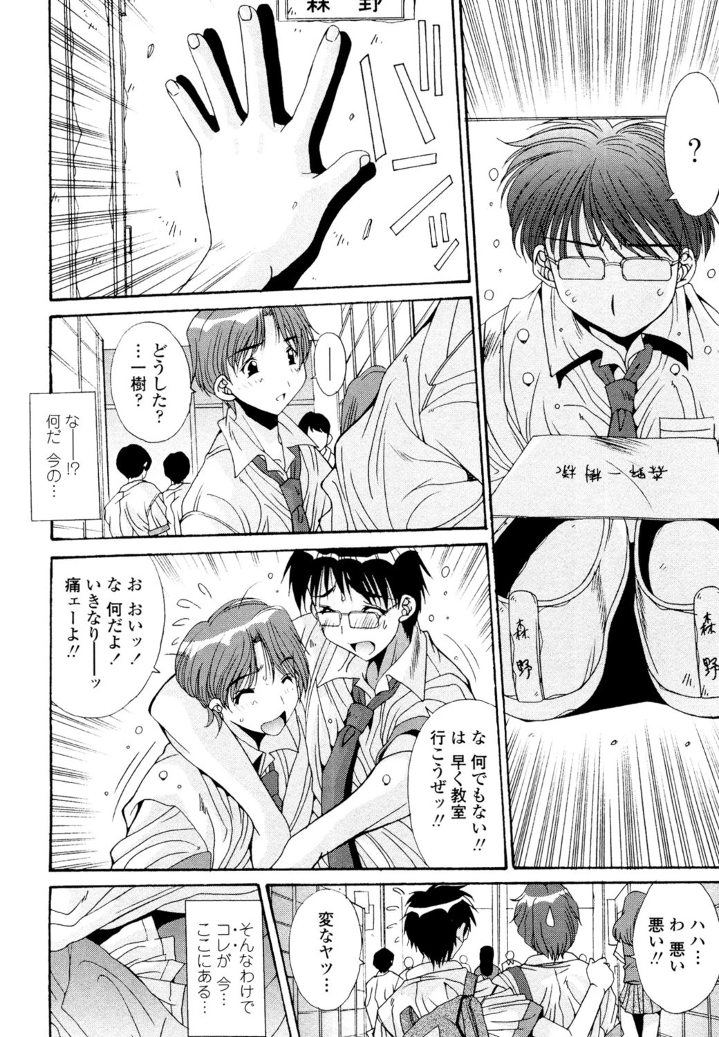 カレとカノジョの事情 7ページ