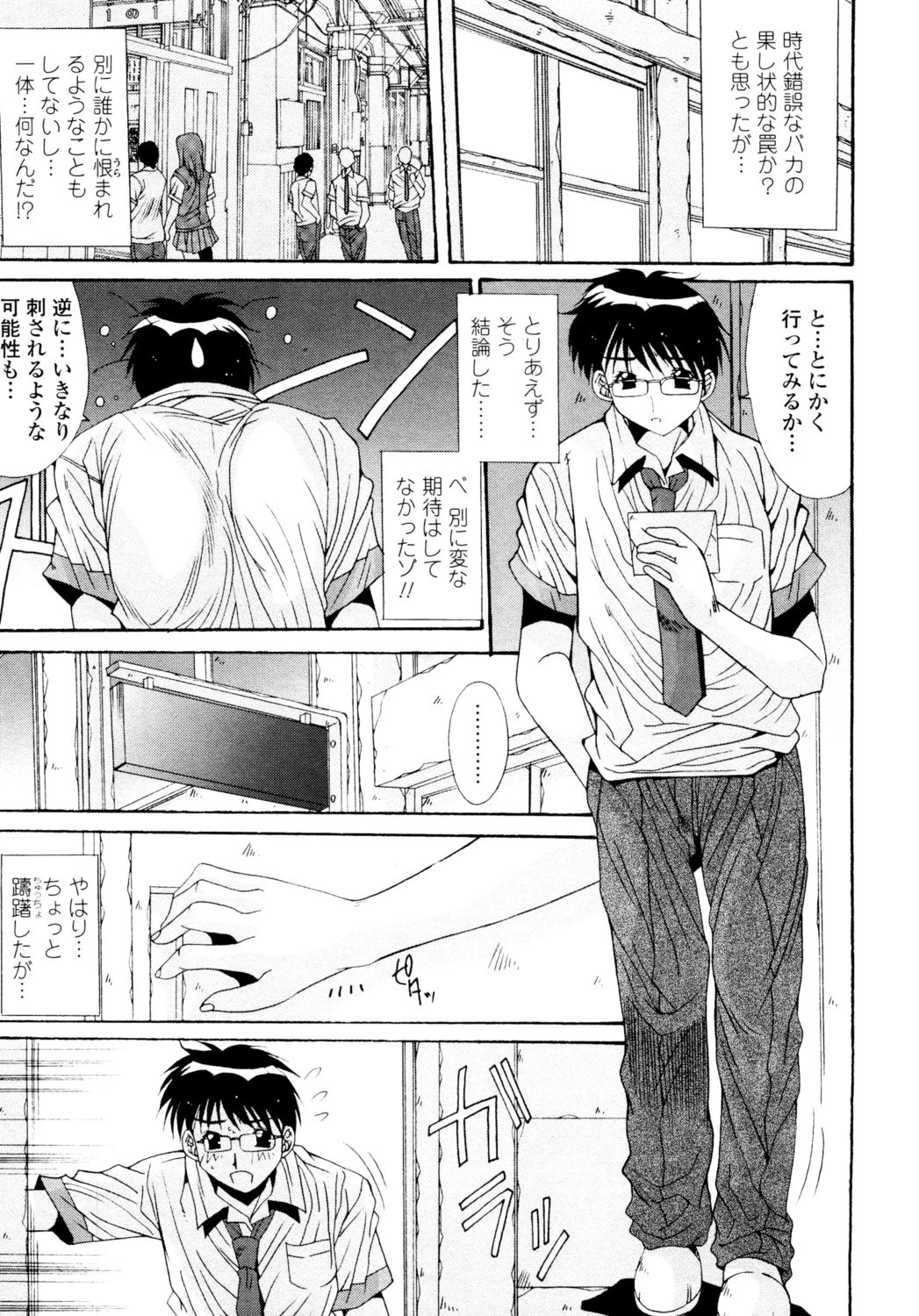 カレとカノジョの事情 8ページ