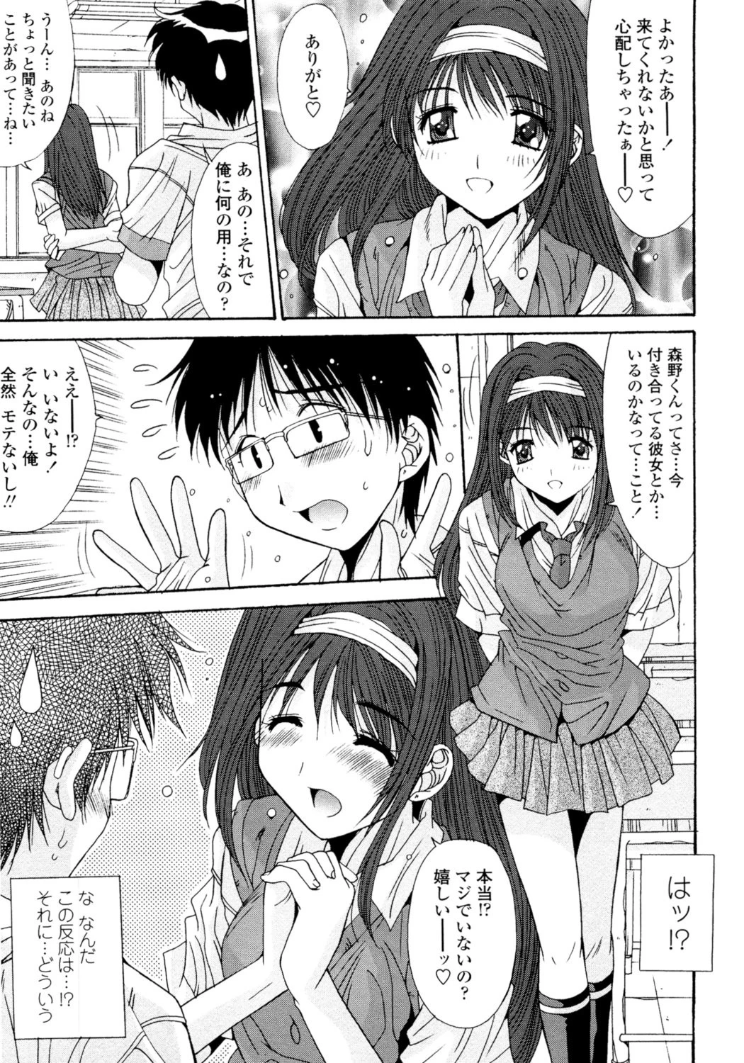 カレとカノジョの事情 10ページ