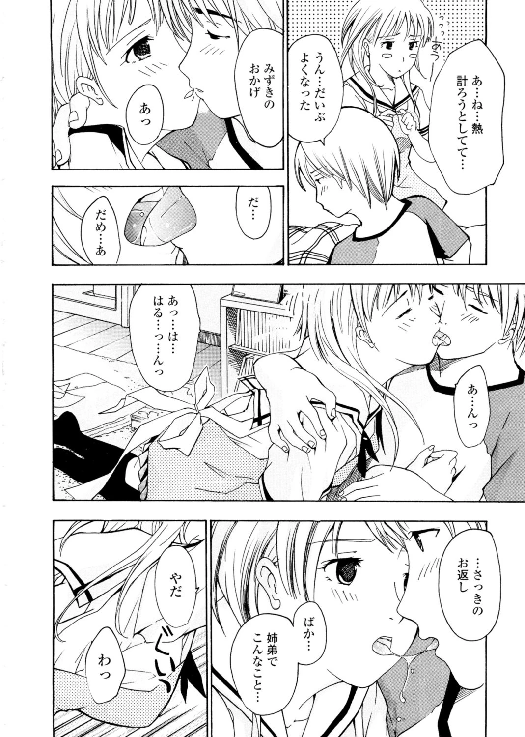 お姉さんが好き 9ページ