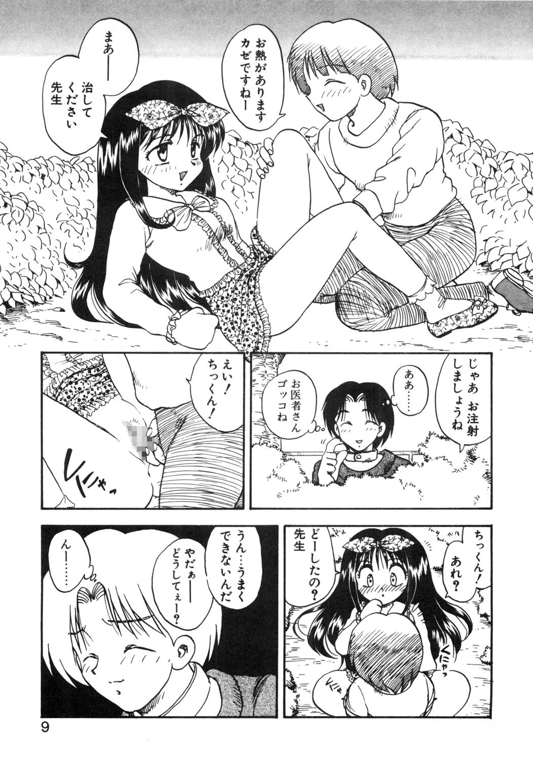 RINSE-リンス- numbering SOAP 3 4ページ