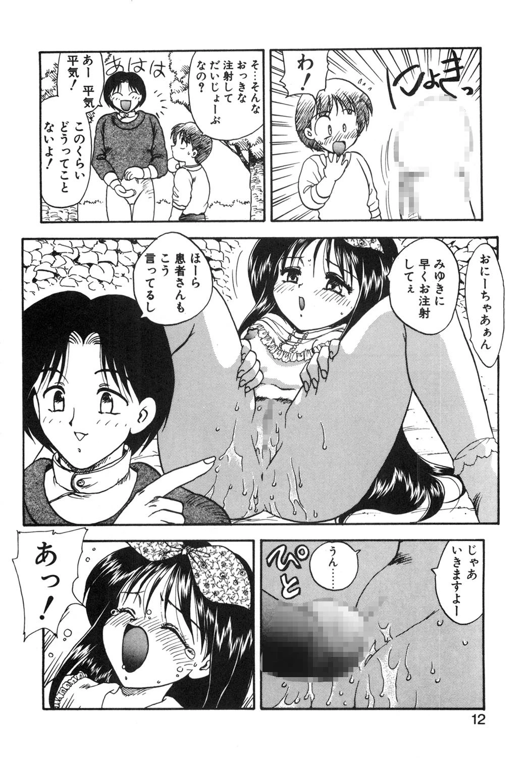 RINSE-リンス- numbering SOAP 3 7ページ