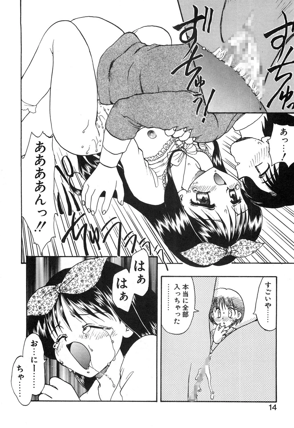 RINSE-リンス- numbering SOAP 3 9ページ