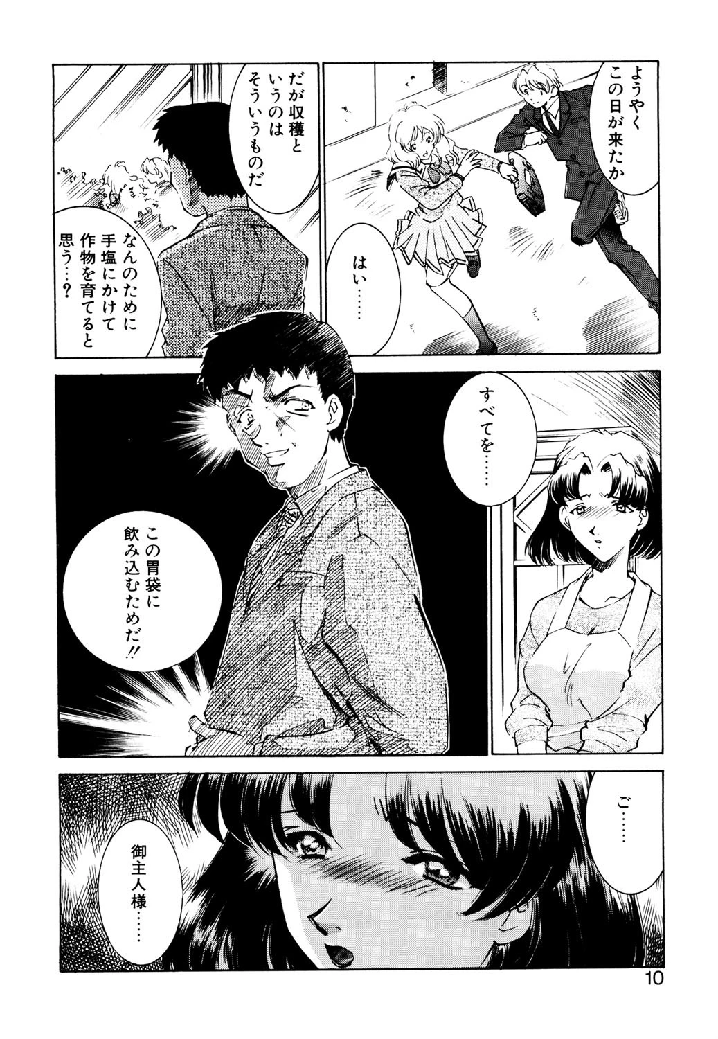 サディスティック 7ページ