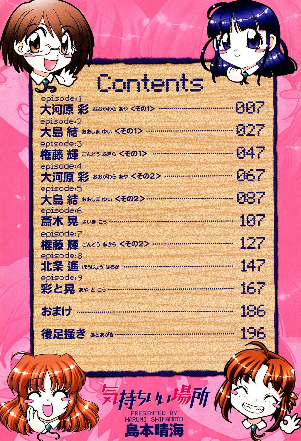 気持ちいい場所 3ページ