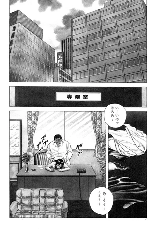 Fカップの魔女 7ページ