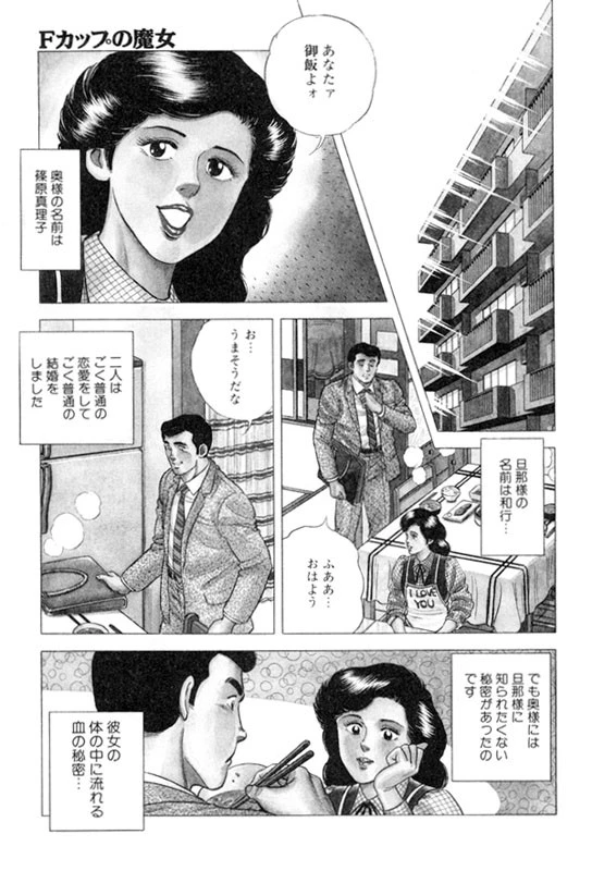 Fカップの魔女 10ページ