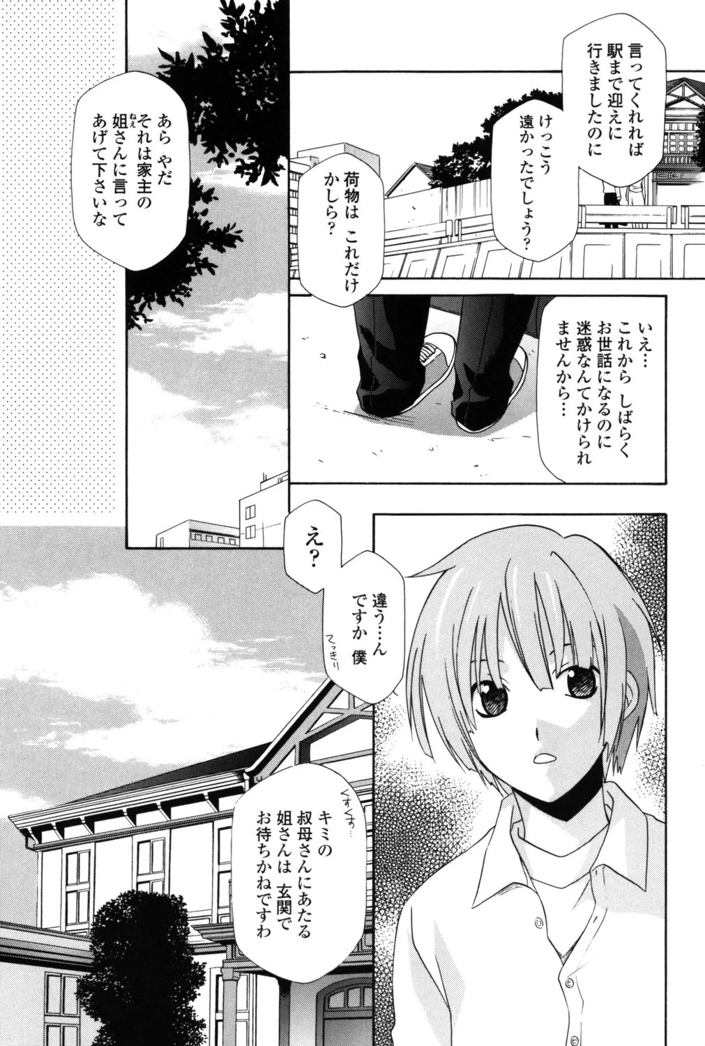 女王の温室 4ページ