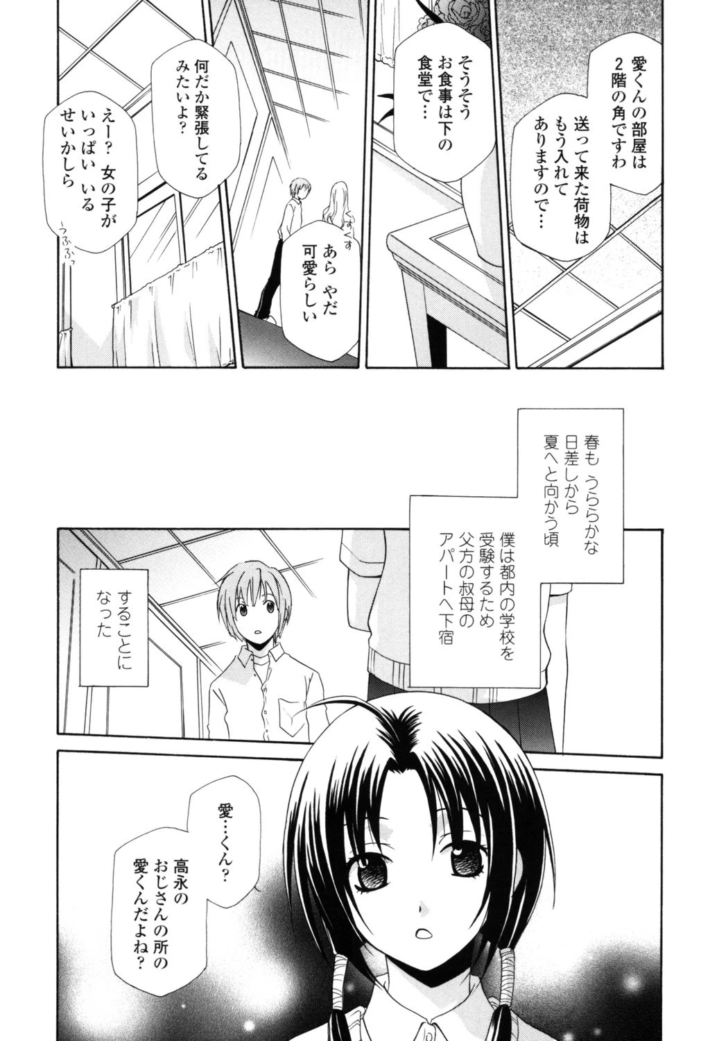 女王の温室 6ページ