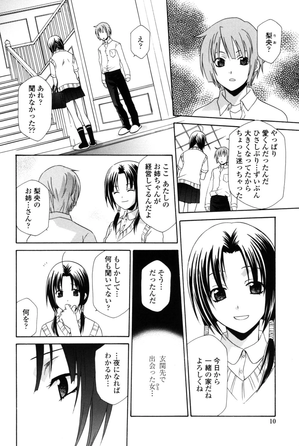 女王の温室 7ページ