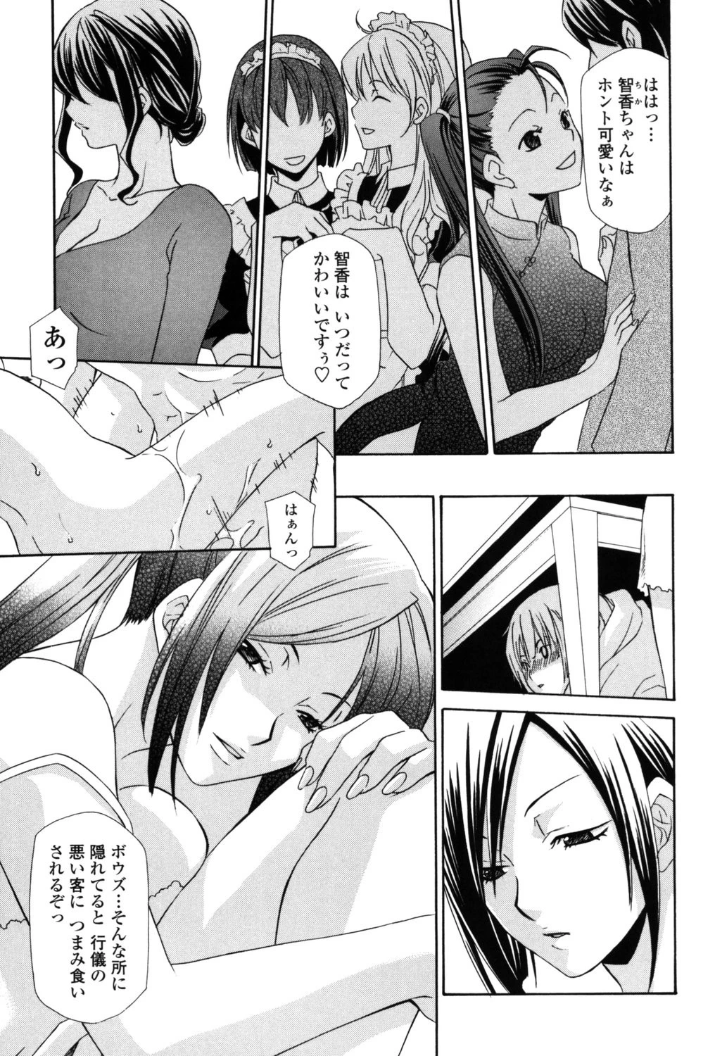 女王の温室 10ページ