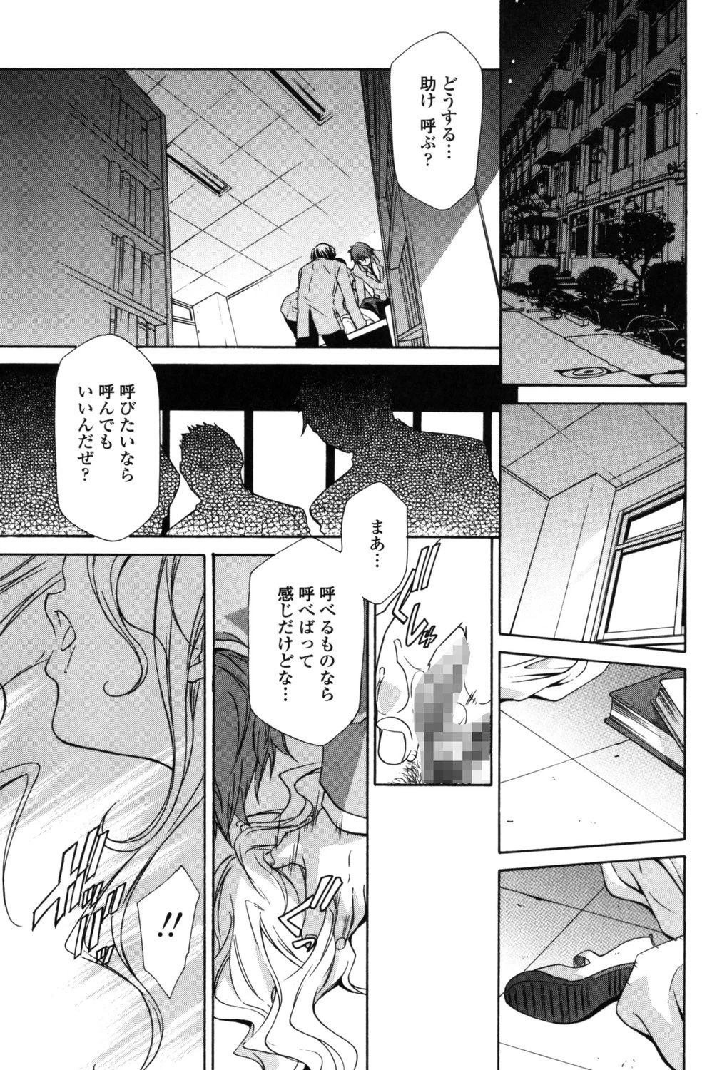 凌●教室・紬 僕の無力な右手 4ページ