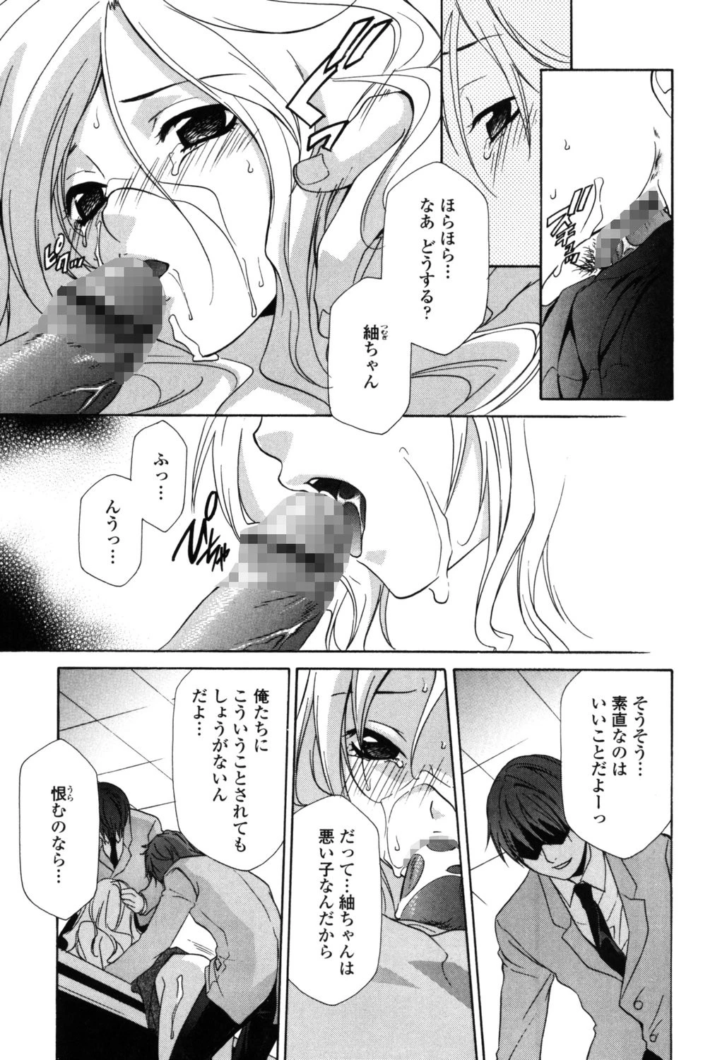 凌●教室・紬 僕の無力な右手 6ページ