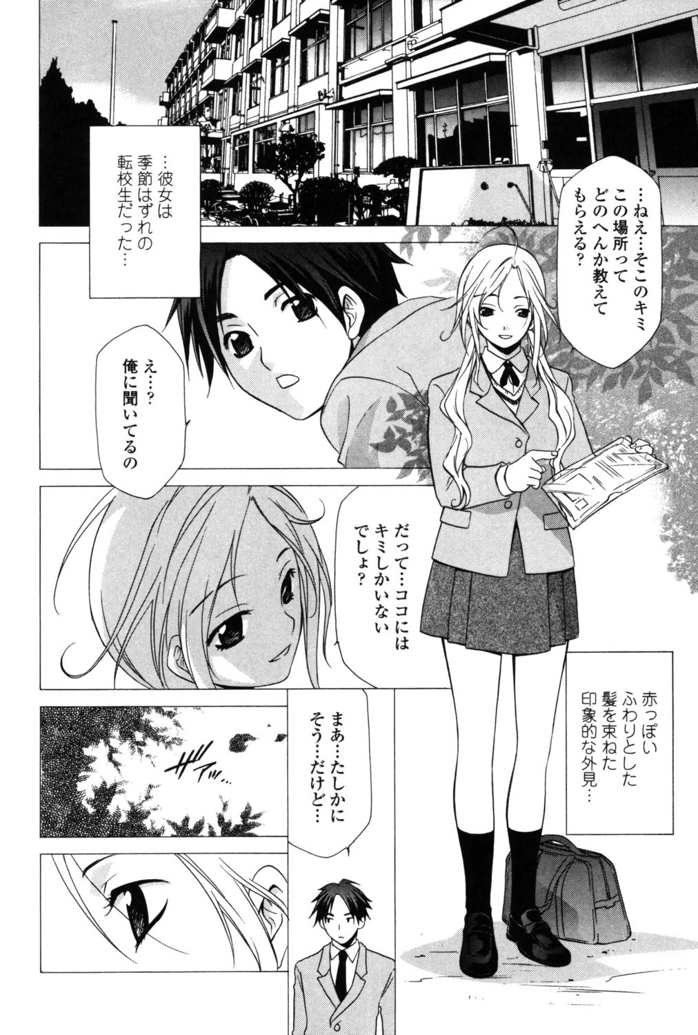 凌●教室・紬 僕の無力な右手 7ページ