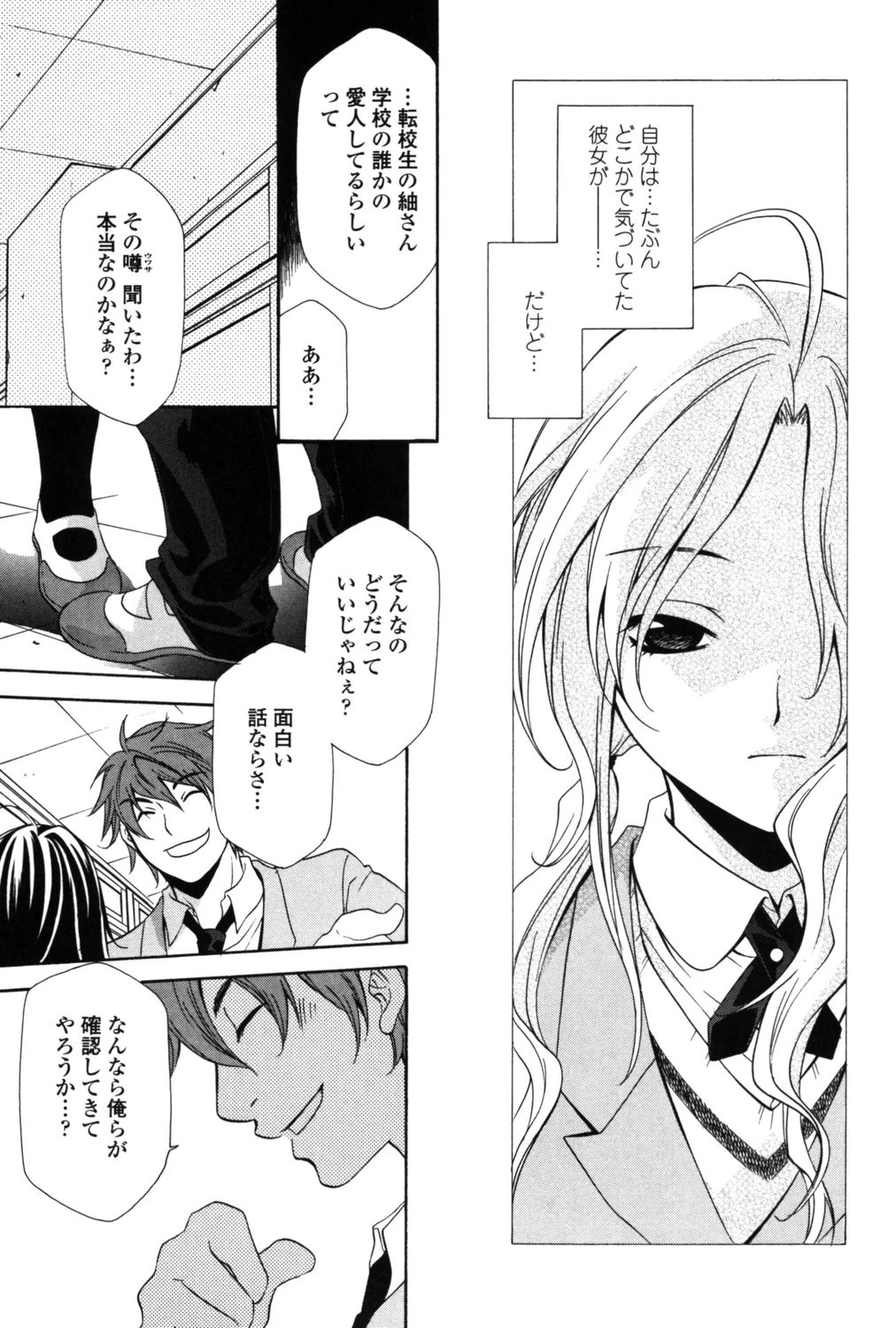 凌●教室・紬 僕の無力な右手 8ページ