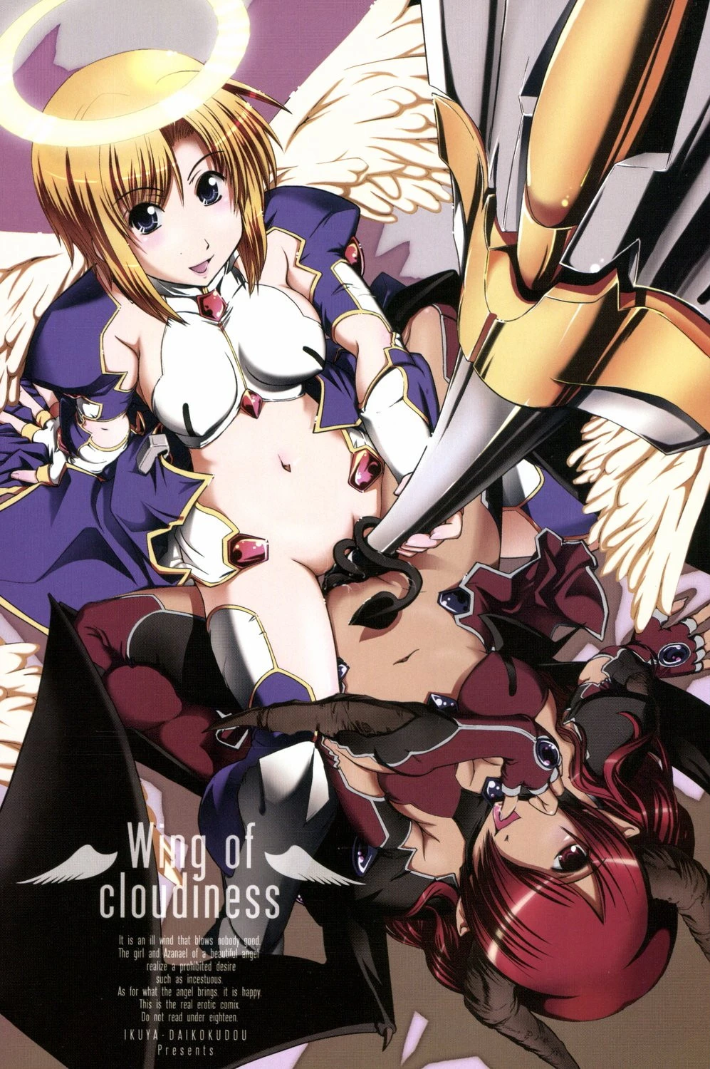 白濁の翼 アザナエル 2ページ