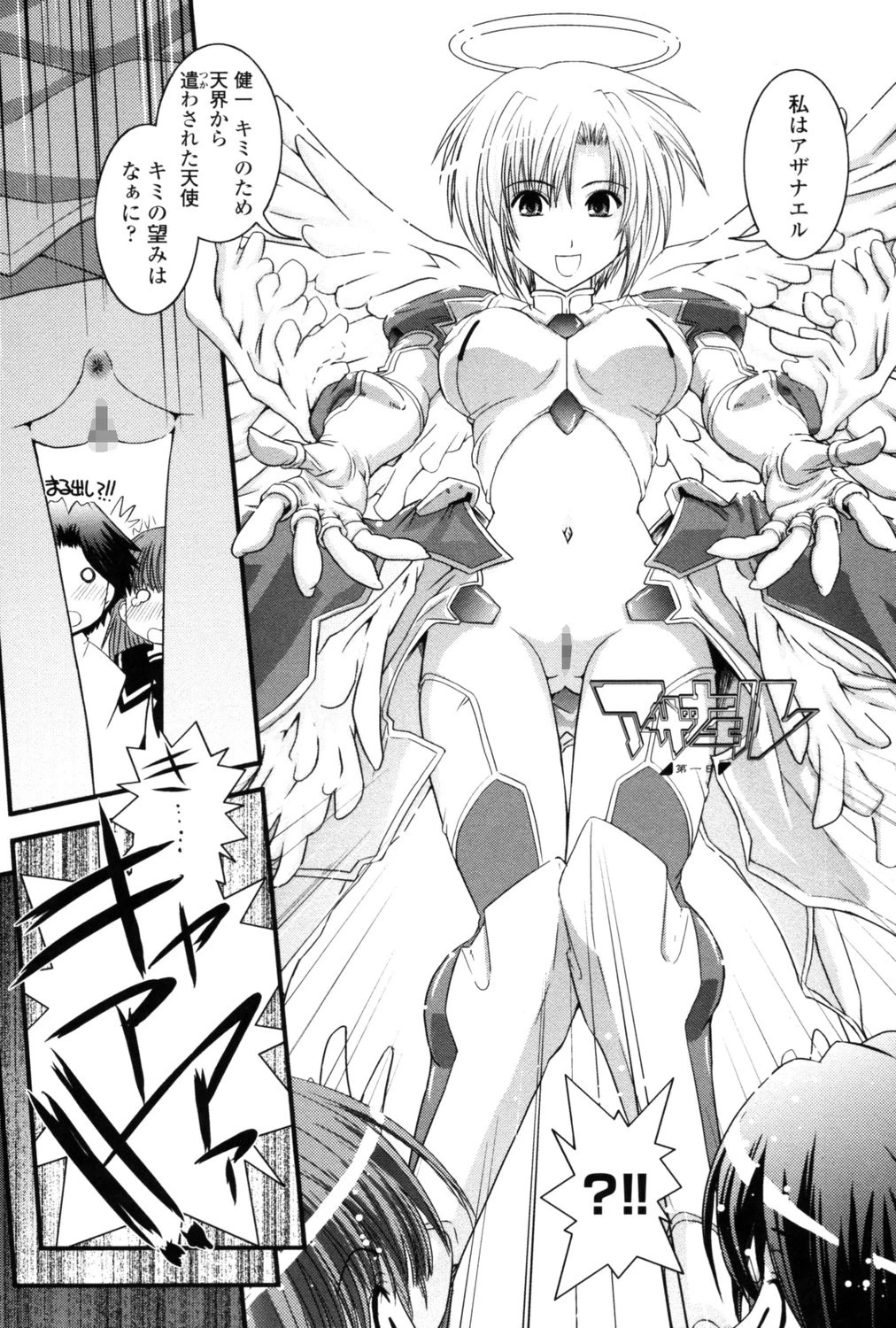 白濁の翼 アザナエル 5ページ