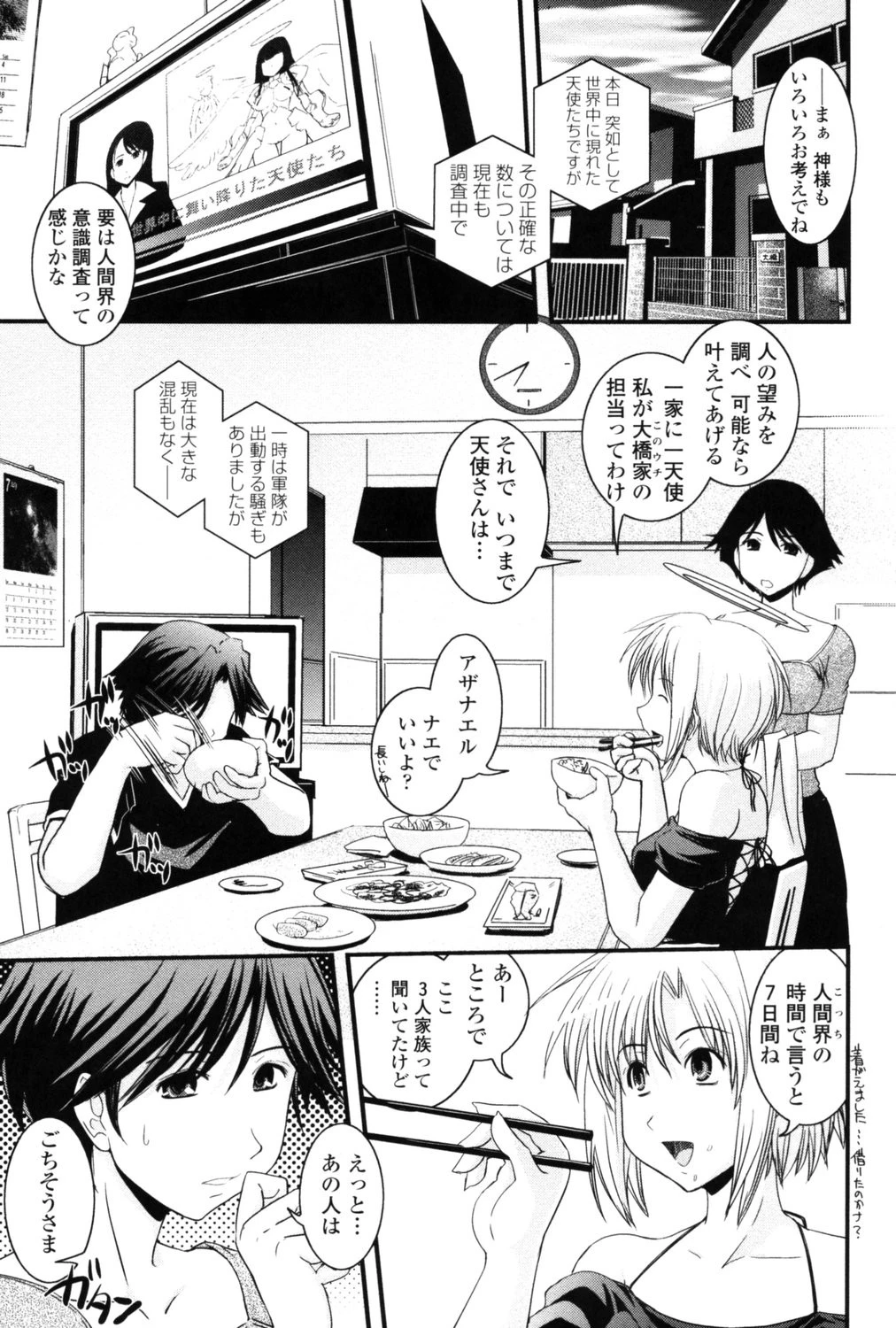 白濁の翼 アザナエル 6ページ