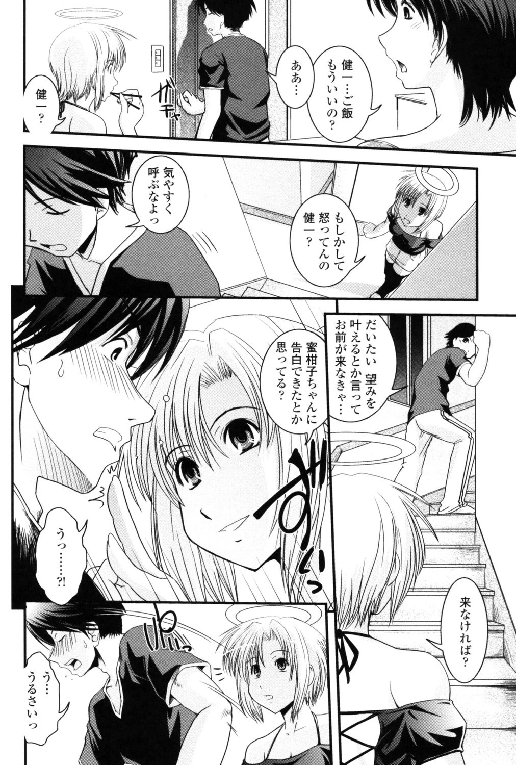 白濁の翼 アザナエル 7ページ