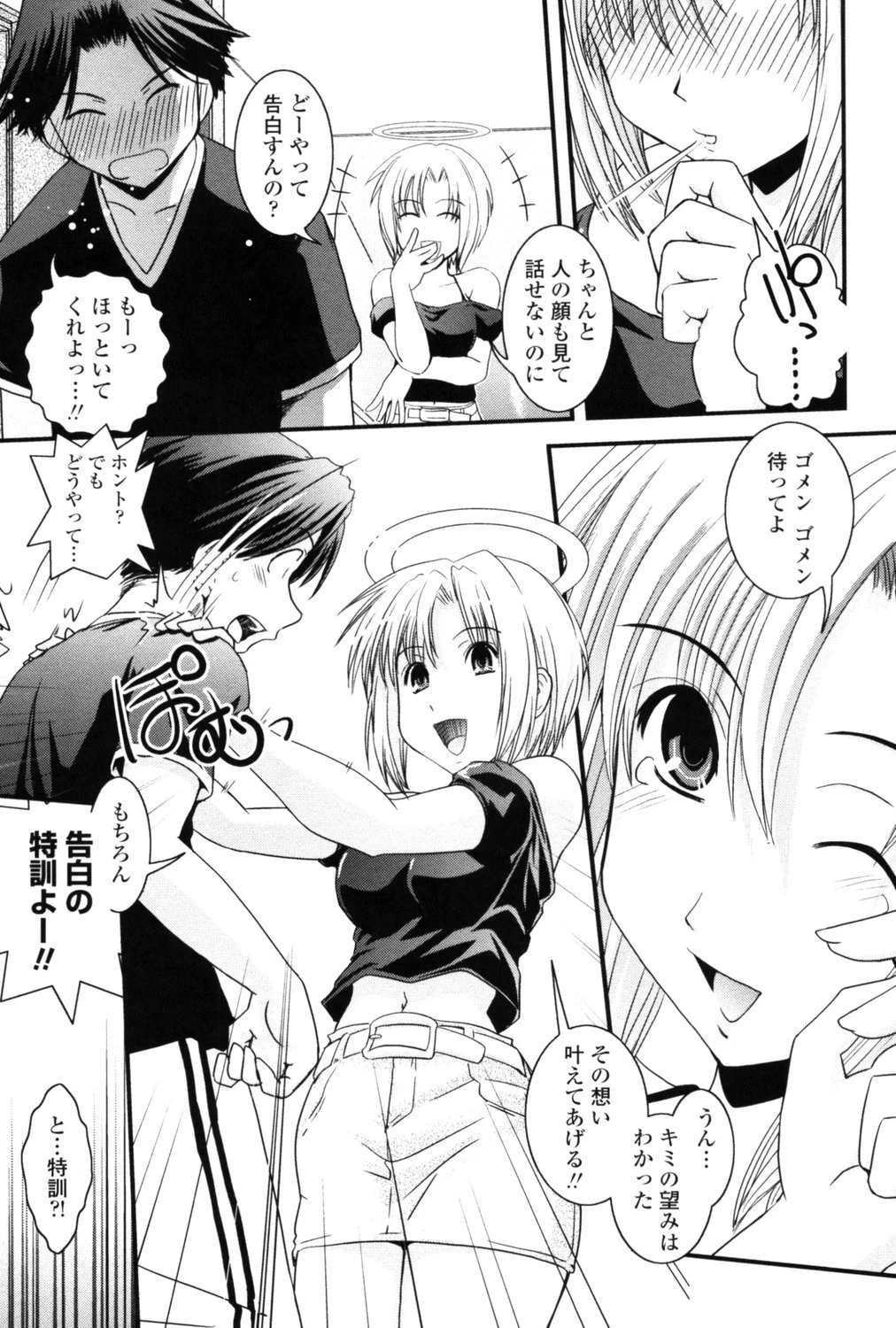 白濁の翼 アザナエル 8ページ