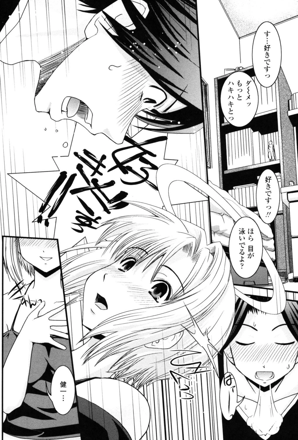 白濁の翼 アザナエル 9ページ