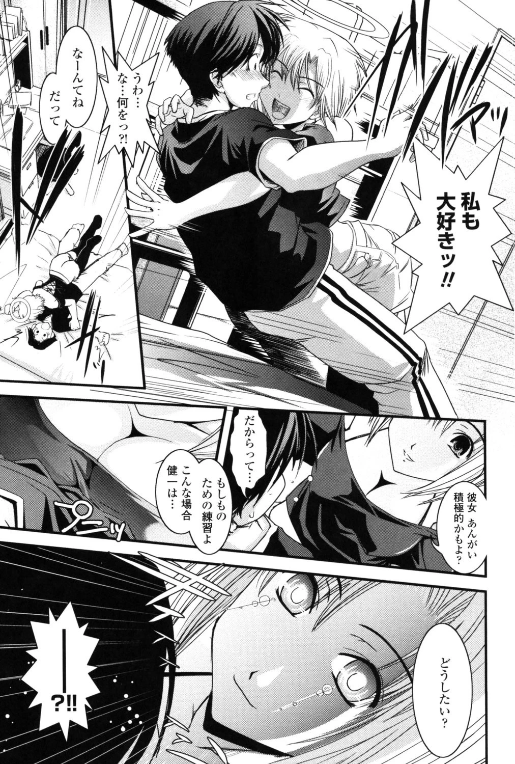 白濁の翼 アザナエル 10ページ