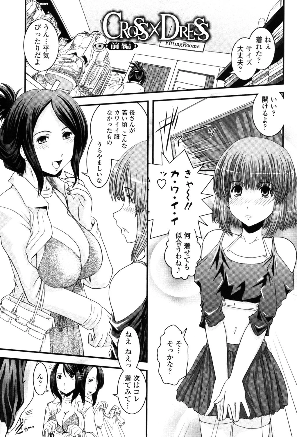 シたい！着せたい！？脱がせたい！！ 4ページ