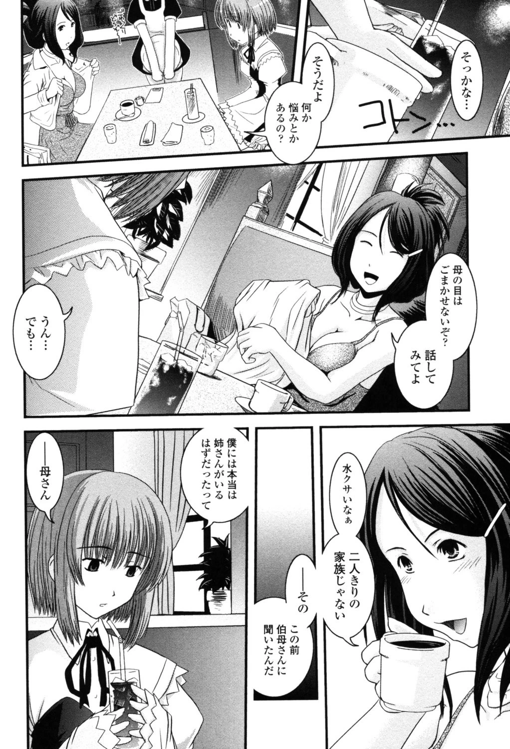 シたい！着せたい！？脱がせたい！！ 7ページ