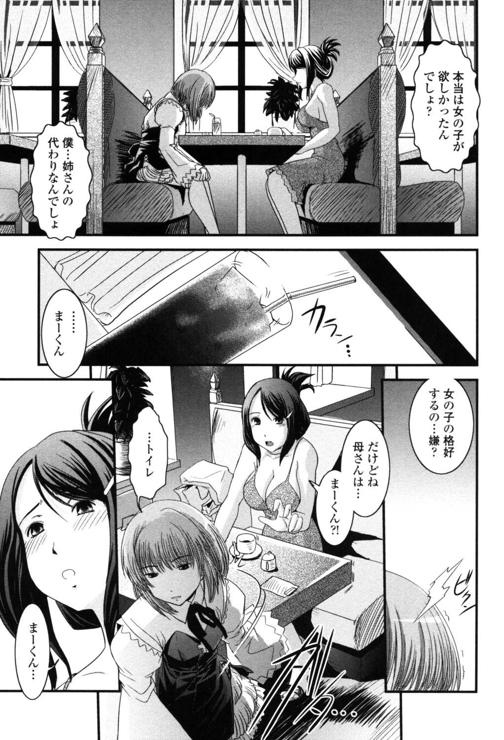 シたい！着せたい！？脱がせたい！！ 8ページ