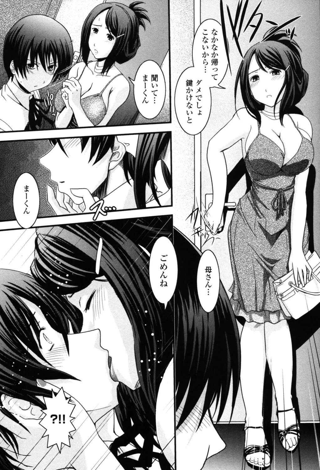 シたい！着せたい！？脱がせたい！！ 10ページ