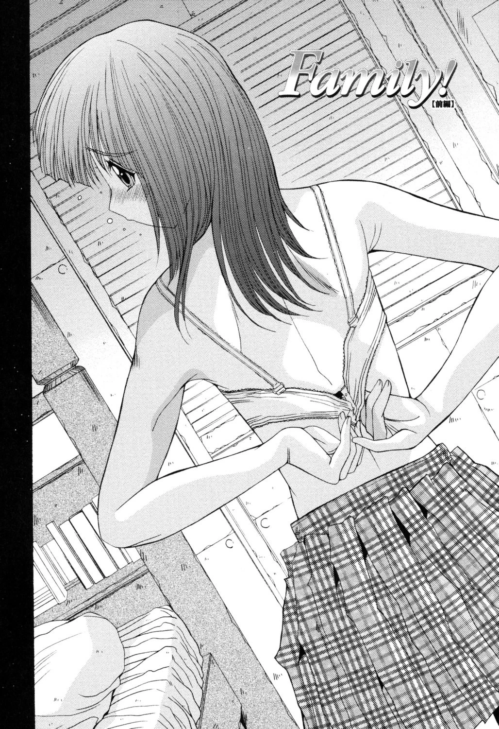 姉姦-あねかん- 5ページ