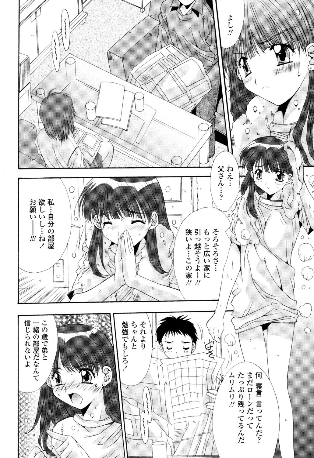 姉姦-あねかん- 7ページ