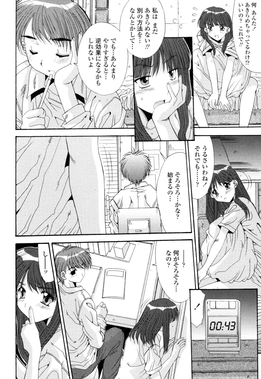 姉姦-あねかん- 9ページ