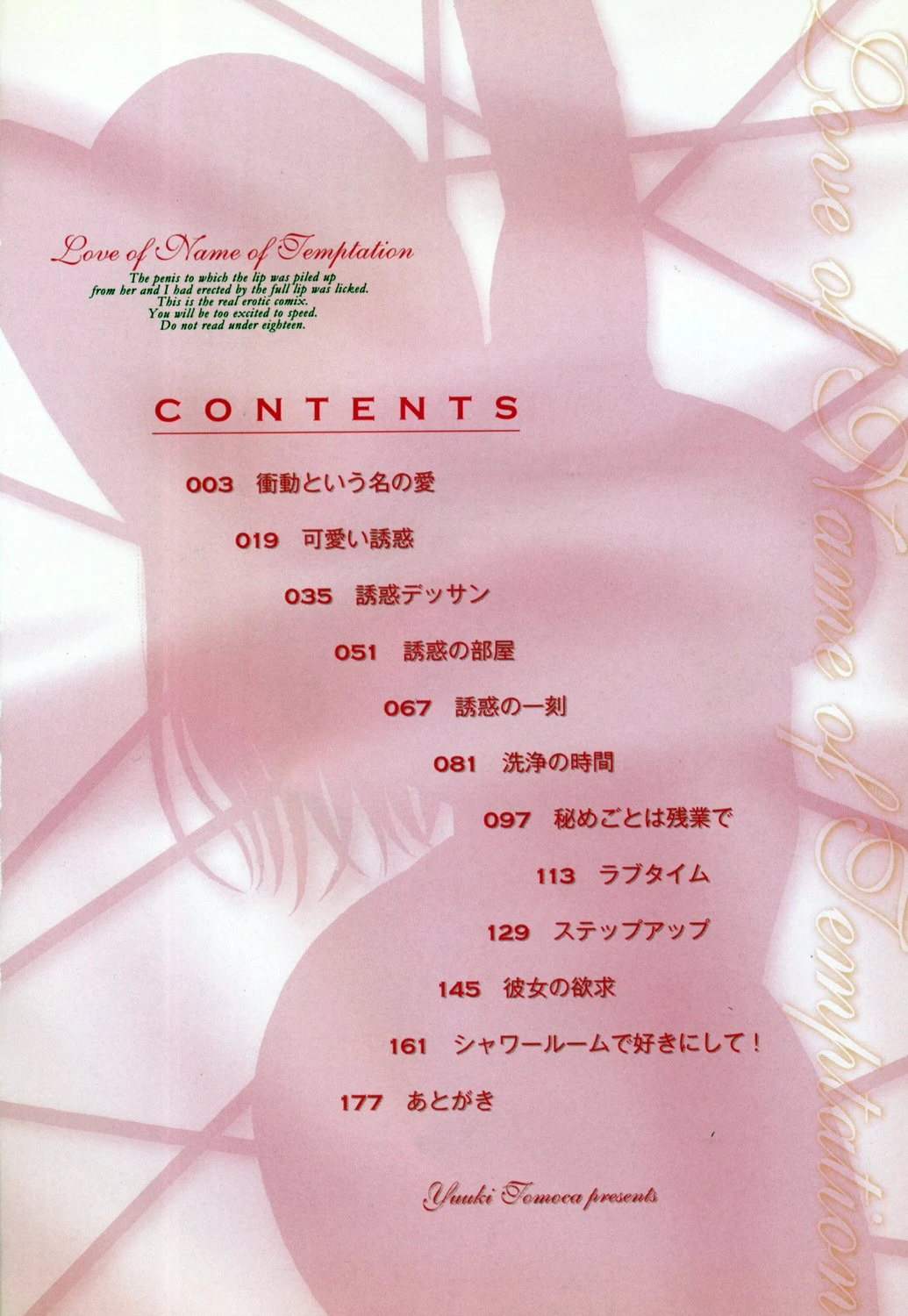 誘惑という名の愛 3ページ