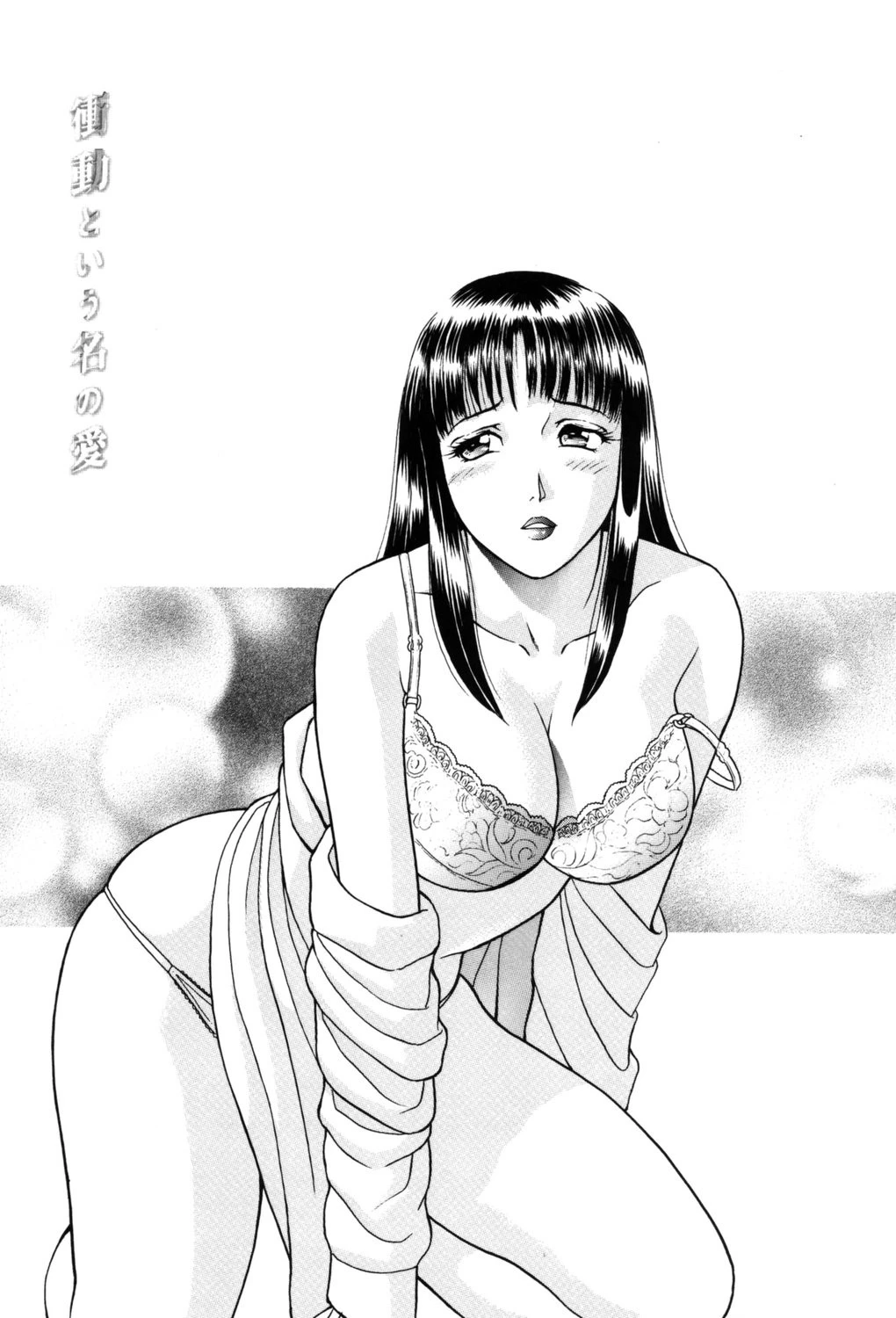 誘惑という名の愛 4ページ