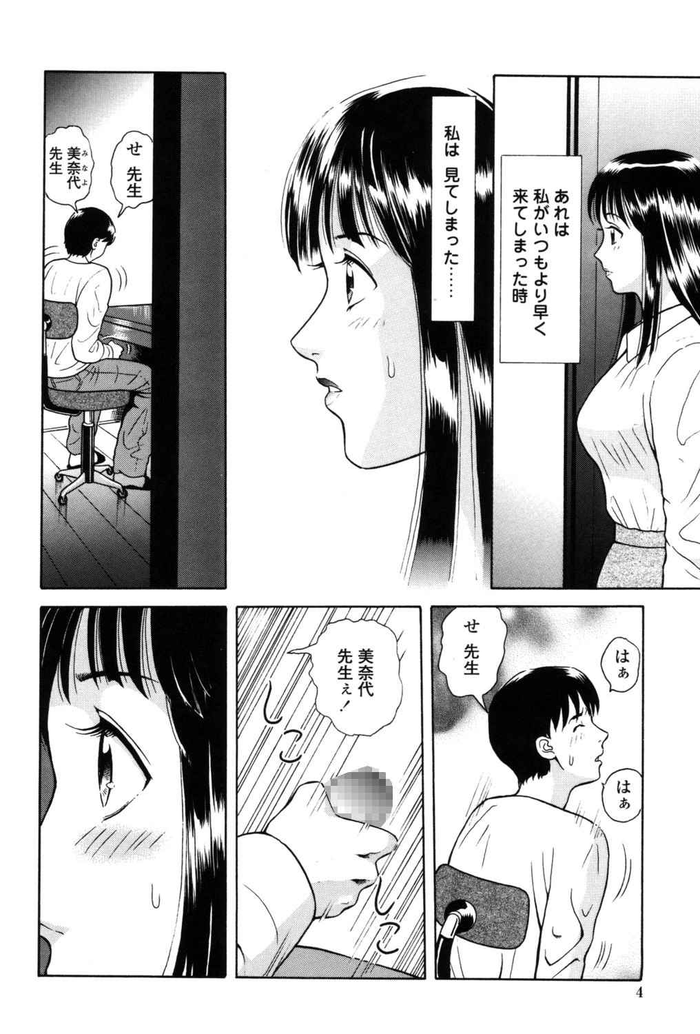 誘惑という名の愛 5ページ