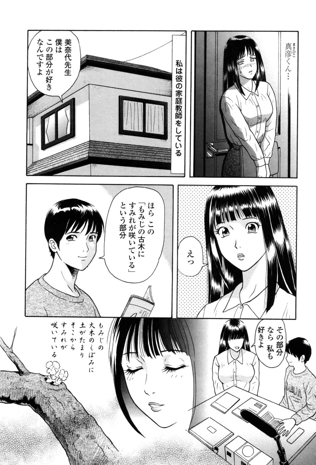 誘惑という名の愛 6ページ