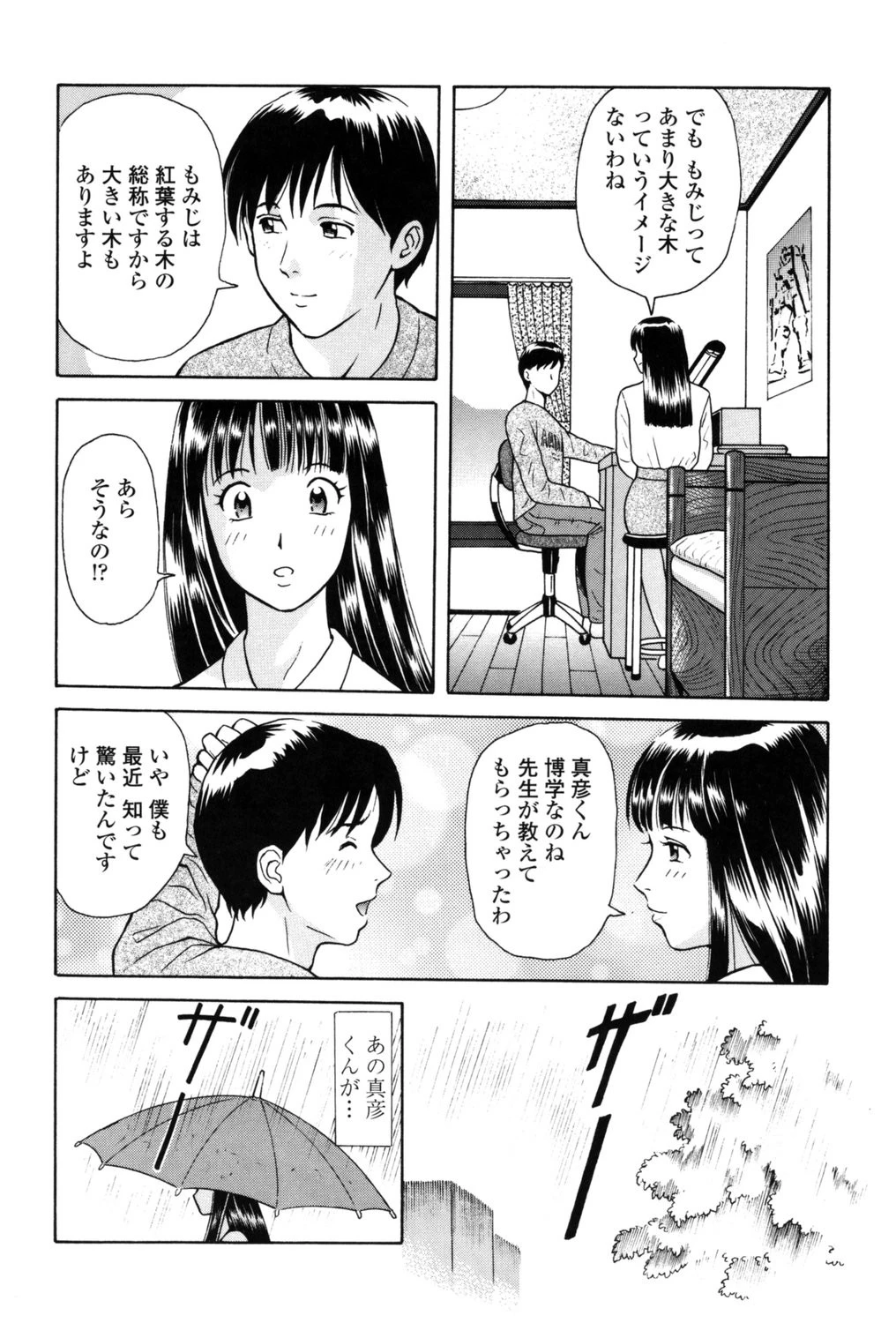 誘惑という名の愛 7ページ