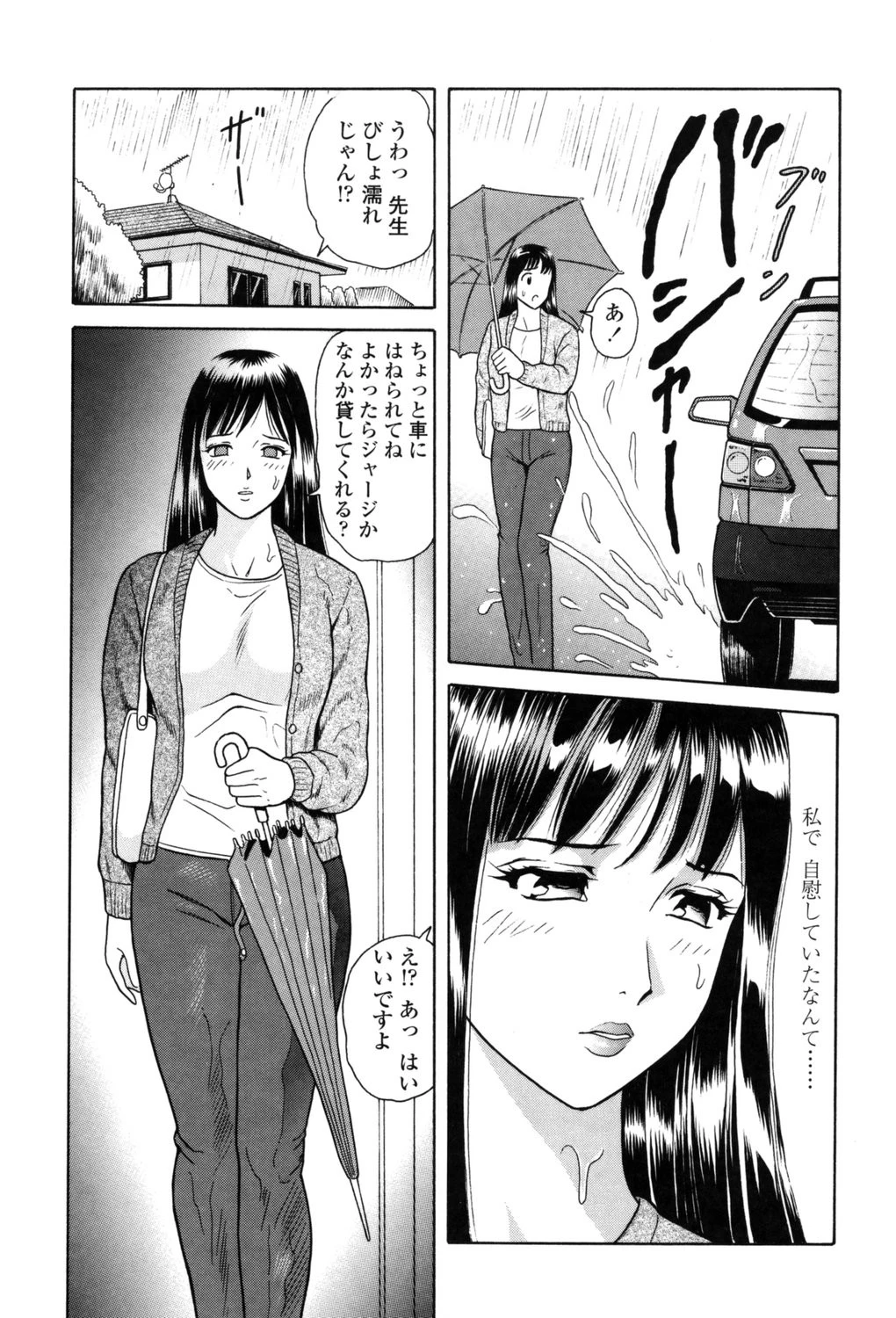 誘惑という名の愛 8ページ