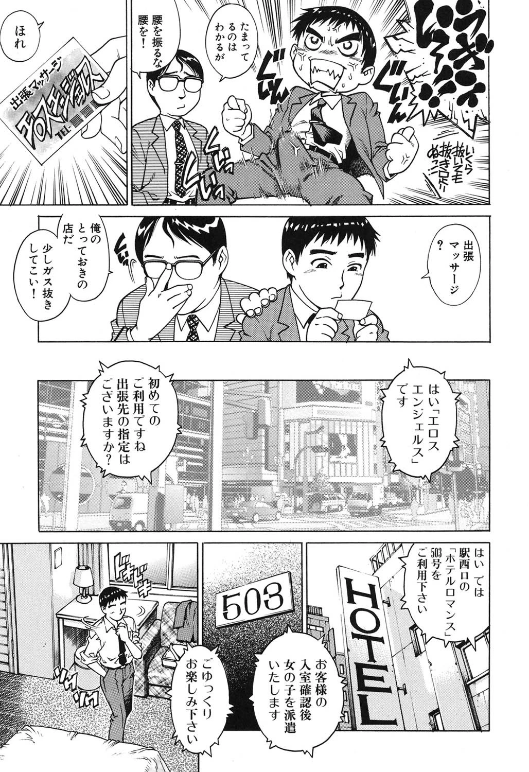 エロティッシュ 8ページ