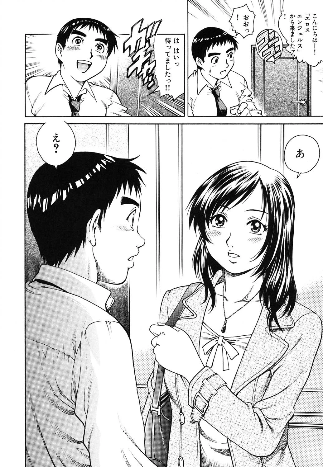 エロティッシュ 9ページ