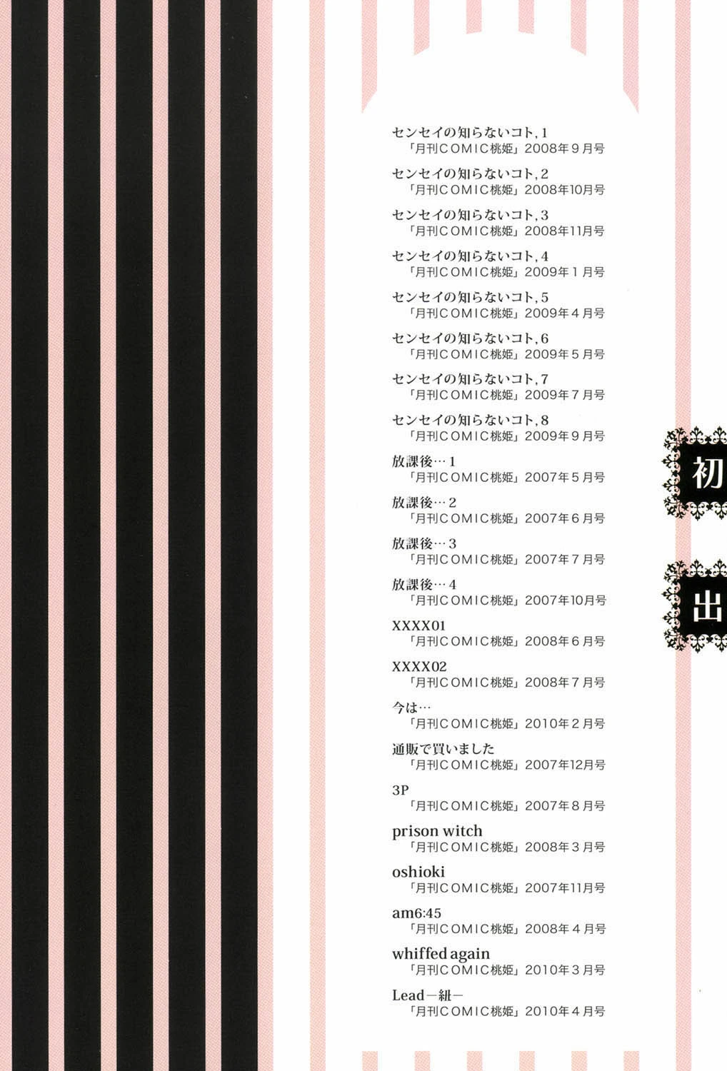 シテ…ほしいの 7ページ