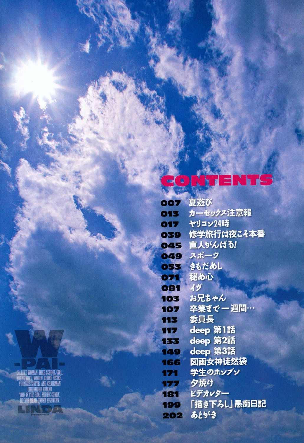 【セット】W-PAI-/W-HIP- オリジナル壁紙付き 3ページ